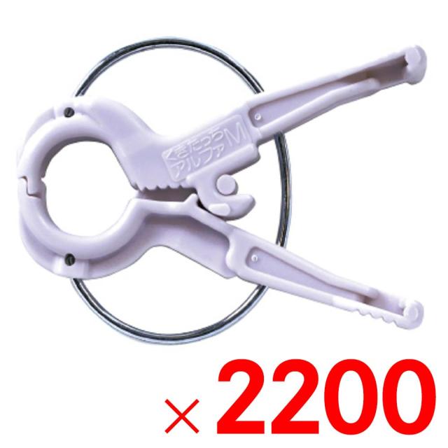 シーム くきたっちアルファM 細紐用 AM-P220 2200個 ケース販売 【メーカー直送・代引不可・置配不可】