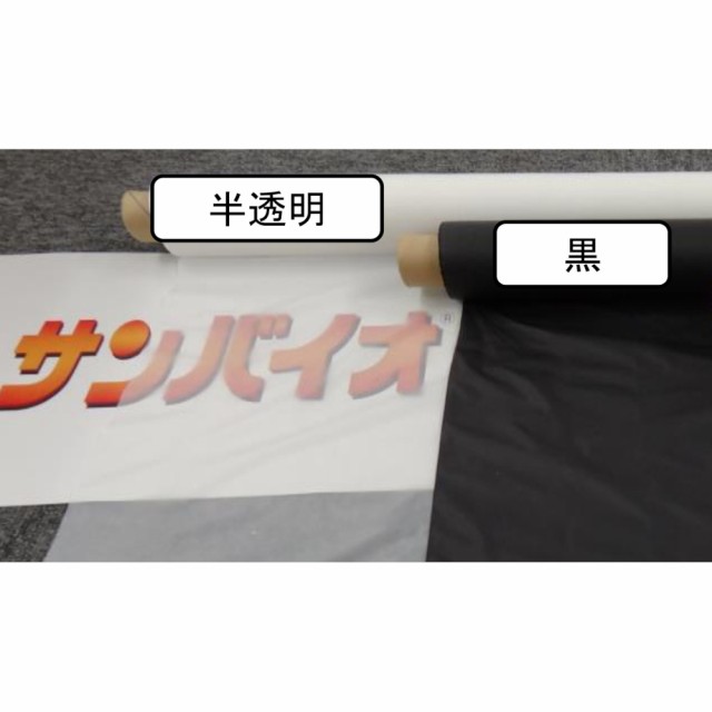 法人限定】サンプラック工業 サンバイオ 黒 95cm×200m×12本 セット販売 無孔 生分解性マルチフィルム  【メーカー直送・代引不可】の通販はau PAY マーケット アークランズオンライン au PAY マーケット支店 au PAY  マーケット－通販サイト