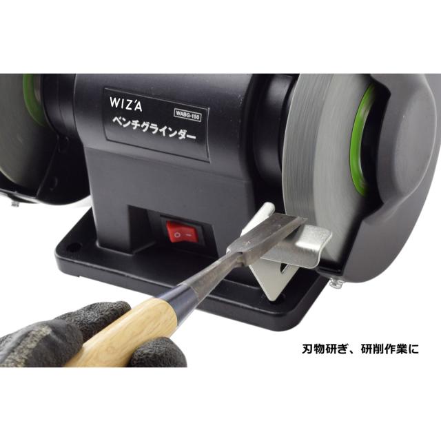 ウイザ WIZA ベンチグラインダー WABG-150 アークランズの通販は ウイザ WIZA ベンチグラインダー WABG-150 アークランズの通販は