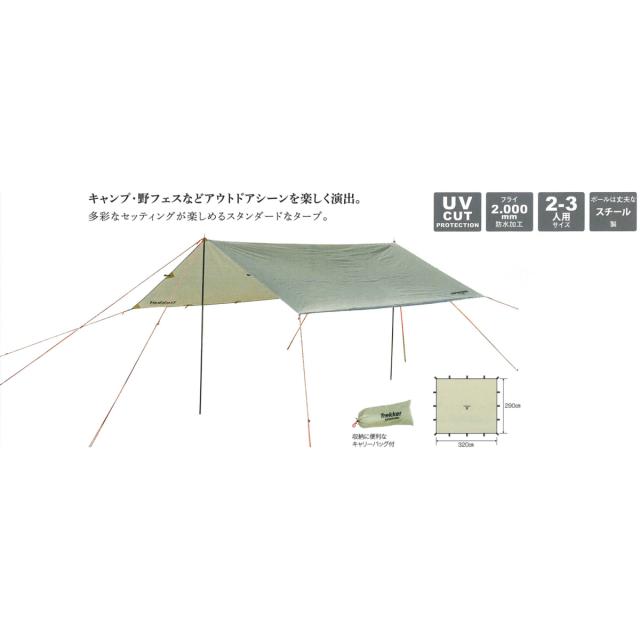 キャプテンスタッグ トレッカー レクタタープセット320×290UV カーキ UA-1089_1