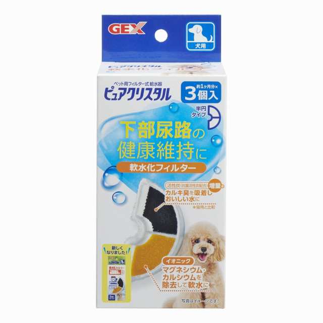 ジェックス GEX ピュアクリスタル 軟水化フィルター 半円 犬用 3個入の通販はau PAY マーケット アークランズオンライン au PAY  マーケット支店 au PAY マーケット－通販サイト