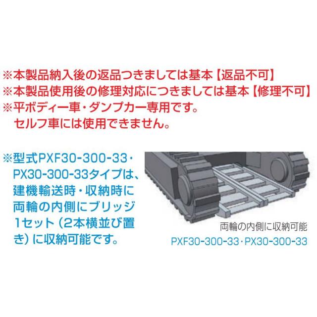 日軽金アクト PXブリッジ PX30-210-35 (2本セット) 《小型・中型建機・農機用》 法人限定日軽金アクト アルミブリッジ 2本1セット PXブリッジ