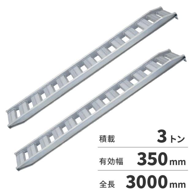 【法人限定】日軽金アクト アルミブリッジ 2本1セット PXブリッジ（アングルフックタイプ） PX30-300-35 【メーカー直送・代引不可・置配不可・配送地域限定】の通販は