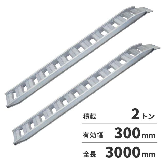 【法人限定】日軽金アクト アルミブリッジ 2本1セット PXFブリッジ（ベロ式フックタイプ） PXF20-300-30 【メーカー直送・代引不可・置配不可・配送地域限定】