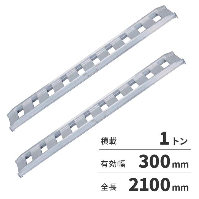 【法人限定】日軽金アクト アルミブリッジ 2本1セット（標準型）アングルフックタイプ 10-C7-30 【メーカー直送・代引不可・置配不可・配送地域限定】