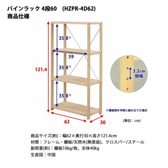 エイ・アイ・エス パインラック4段60 幅62×高さ121.4cm HZPR-4D62 NA 【メーカー直送・代引不可・置配不可】_8