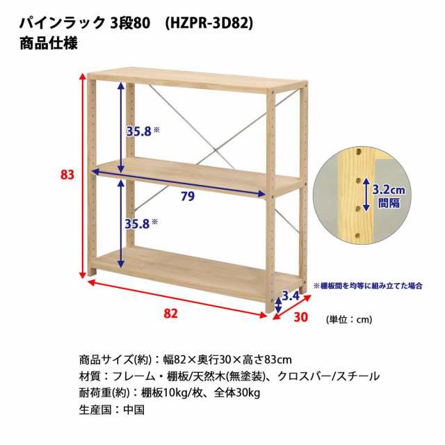 エイ・アイ・エス パインラック3段80 幅82×高さ83cm HZPR-3D82 NA 【メーカー直送・代引不可・置配不可】の通販は