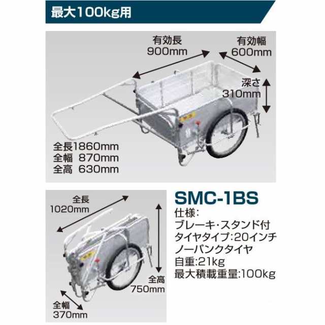 「法人限定」昭和ブリッジ リヤカー（折りたたみ式）ブレーキスタンド付き SMC-1BS 「メーカー直送・代引不可」 - 1