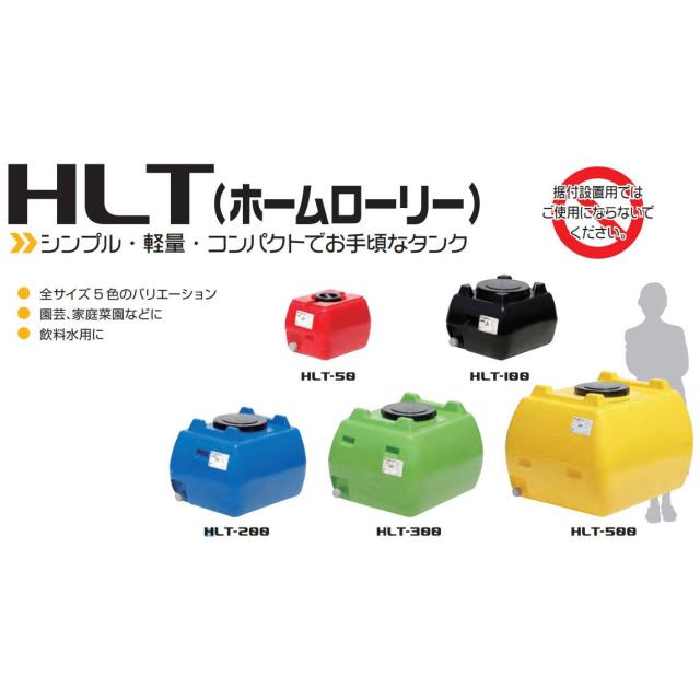 【法人限定】スイコー HLT-100 赤 ローリータンク HLT（ホームローリー）タンク 【メーカー直送・代引不可・置配不可・配送地域限定】_1