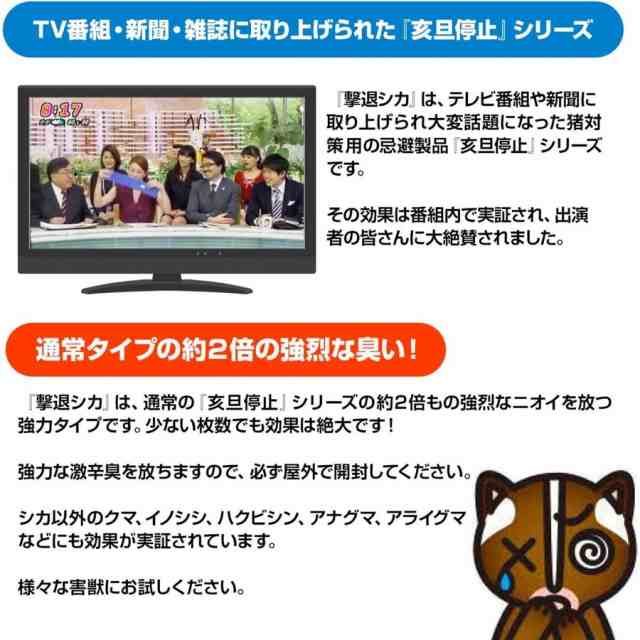 プラスリブ 忌避剤 撃退シカ専用 50個入 75m用 忌避剤 害獣対策 防獣の