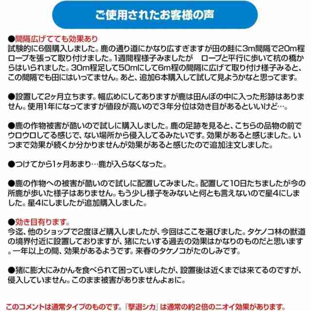 プラスリブ 忌避剤 撃退シカ専用 50個入 75m用 忌避剤 害獣対策 防獣の