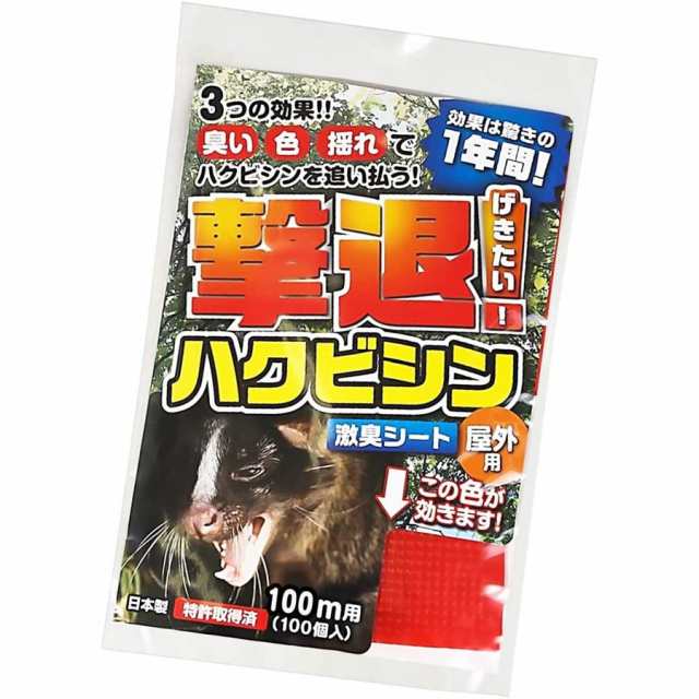 プラスリブ 忌避剤 撃退ハクビシン 屋外用 100個入 100m用 忌避剤 害獣対策 防獣の通販はau PAY マーケット アークランズオンライン  au PAY マーケット支店 au PAY マーケット－通販サイト