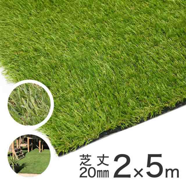 リアル人工芝 2m×5m巻 パイル長さ20mm アークランズ 【大型便・時間指定不可】