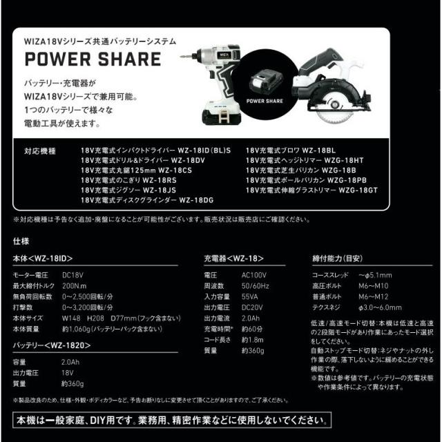 ウイザ WIZA 18V 充電式インパクトドライバー WZ-18IDBLS バッテリー・充電器付 アークランズ_3
