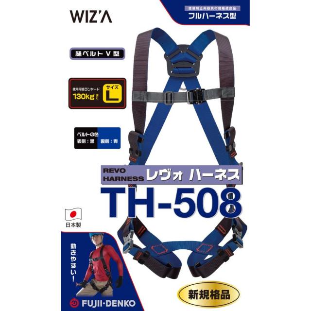 ウイザ WIZA ツヨロン レヴォ ハーネス ブルー Lサイズ TH-508-OT-BKBL 