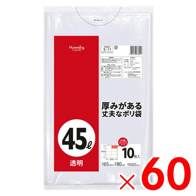 ニッコー 45L 10枚 透明 ポリ袋 5-11×60個［ケース販売］