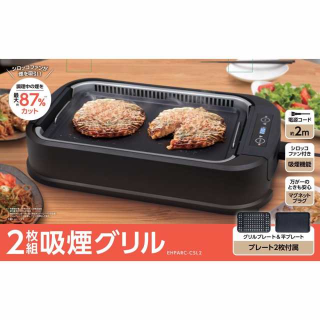 【新品未使用】吸煙グリル・平プレート付き