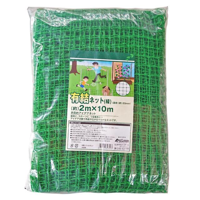 有結ネット 緑 2m×10m 目合25mm 多目的マルチネット アークランズ