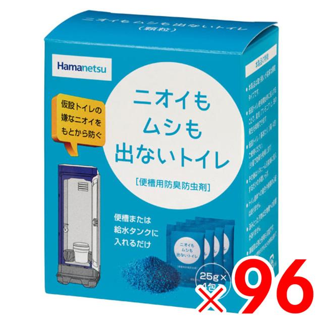 【法人限定】ハマネツ 防臭・防虫剤 ニオイもムシも出ないトイレ (25グラム×4袋)×96箱 【メーカー直送・代引不可・置配不可・配送地域限定】