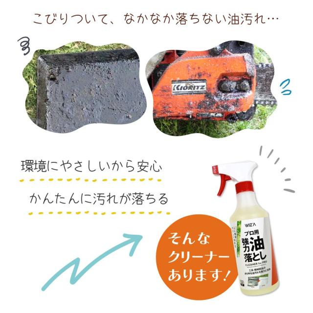 ウイザ WIZA プロ用 強力 油落としクリーナー スプレータイプ 500ml