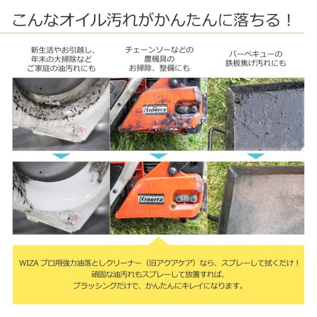 すべて正常に動作しています。 ウイザ WIZA プロ用 強力 油落としクリーナー スプレータイプ 500ml