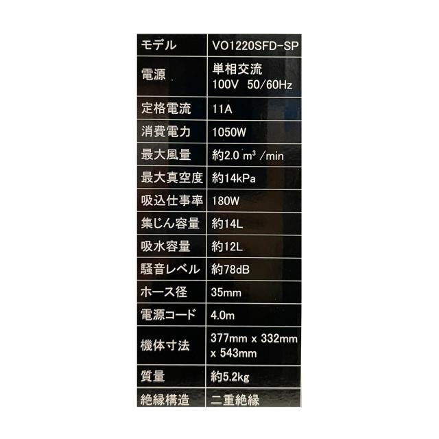 ETG Japan Vacmaster 乾湿両用集塵機 VO1220SFD-WH 業務用集じん