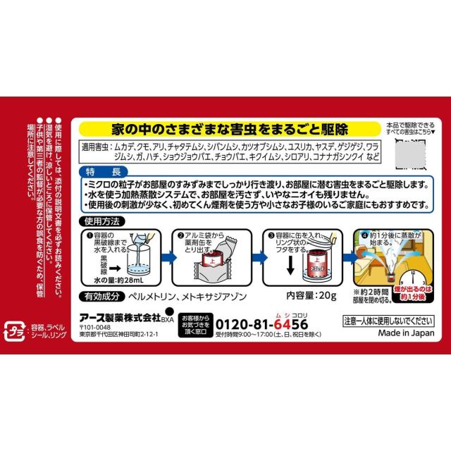 アース製薬 アースレッド イヤな虫用 12〜16畳用 3個パック 殺虫スプレー