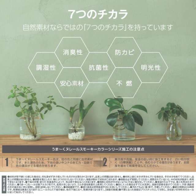 日本プラスター 漆喰うま〜くヌレール 5kg スモーキーグリーン ×4個 ケース販売 うまくヌレール - 3