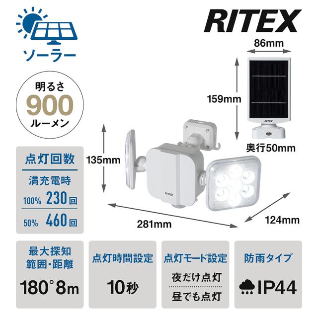 LEDソーラーセンサーライト 5W×2灯 フリーアーム式 LS-220 ライテックス アークランズ_1