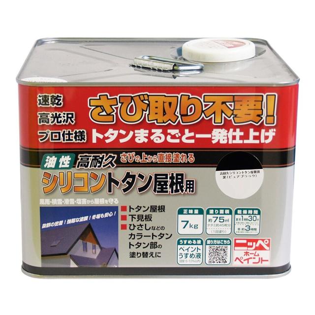 ニッペホームプロダクツ 高耐久シリコントタン屋根用 7kg 黒・ピュアブラック