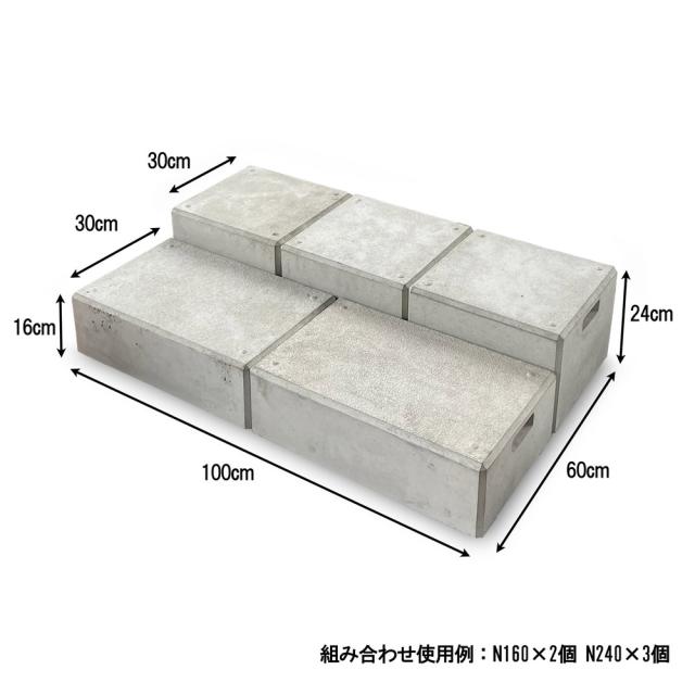 ネクスタイル コンクリート踏み台 500×300×H160mm N160 【メーカー直送