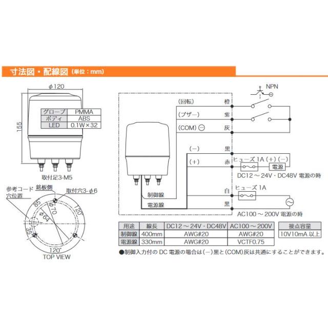 日惠製作所 LED回転灯 ニコトーチ・120 赤 VL12R-100NPR_1