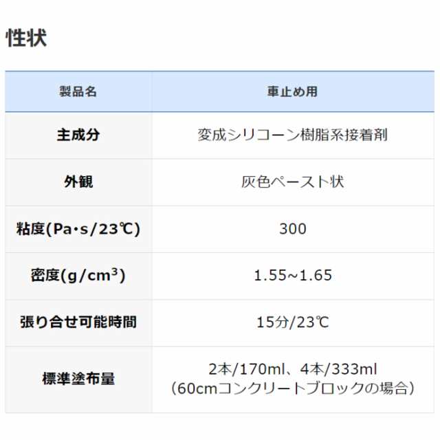 セメダイン 弾性接着剤 コンクリートブロック 車止め用 333ml カートリッジ RE-082 10本セット - 5