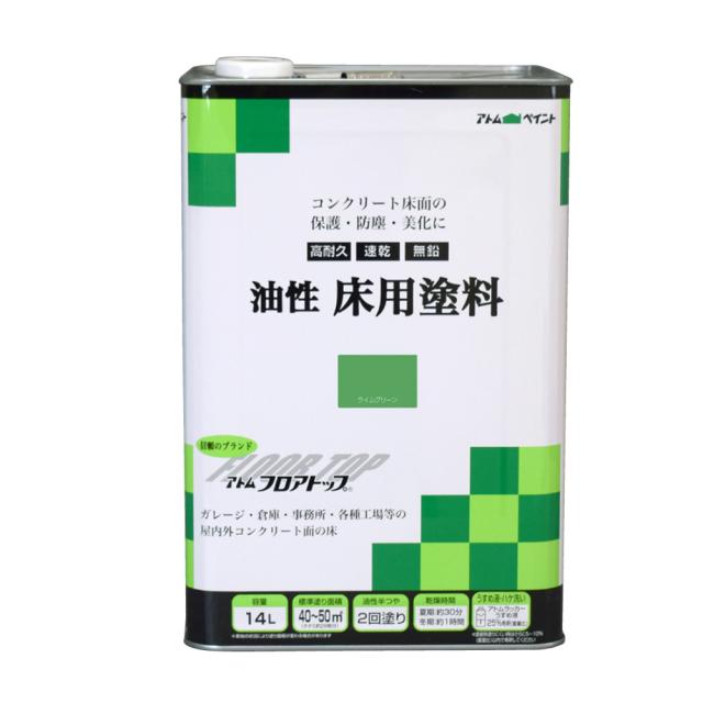 アトムハウスペイント 油性床用塗料 フロアトップ 14L ライムグリーン