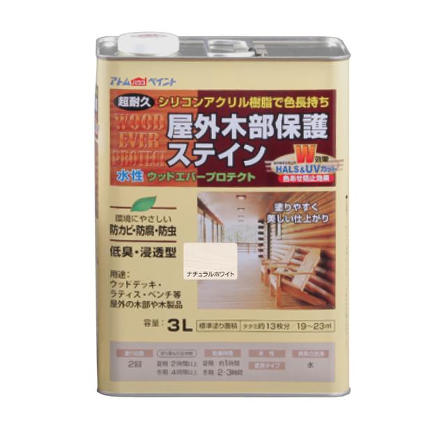 アトムハウスペイント ウッドエバープロテクト 水性屋外木部保護ステイン 3L ナチュラルホワイト