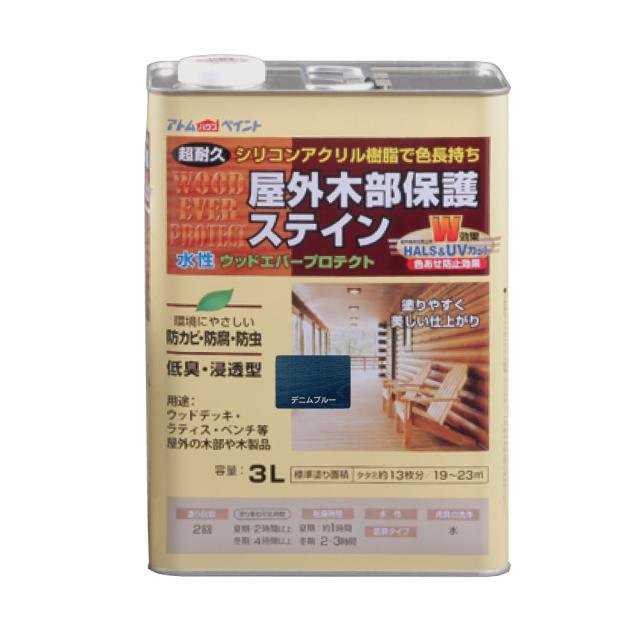 アトムハウスペイント ウッドエバープロテクト 水性屋外木部保護ステイン 3L デニムブルー