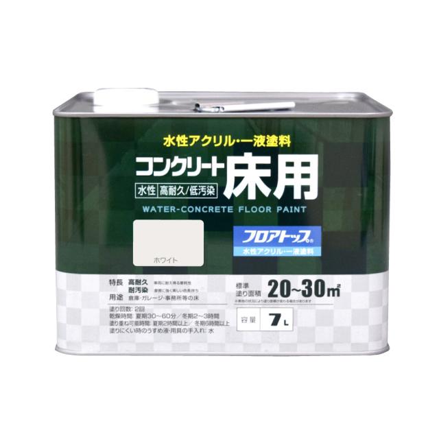 アトムハウスペイント 水性コンクリート床用塗料 フロアトップ 7L ホワイトの通販は