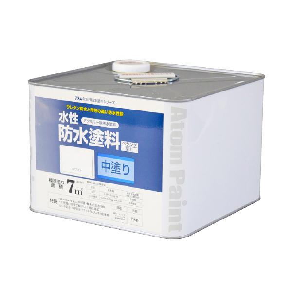 アトムハウスペイント 水性防水塗料 中塗り 8kg ホワイトの通販は