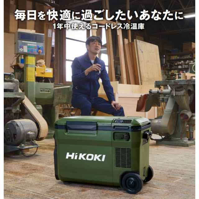 ハイコーキ HiKOKI 18V コードレス冷温庫 25L バッテリー付き サンドベージュ UL18DBA-WMBZ クーラーボックス