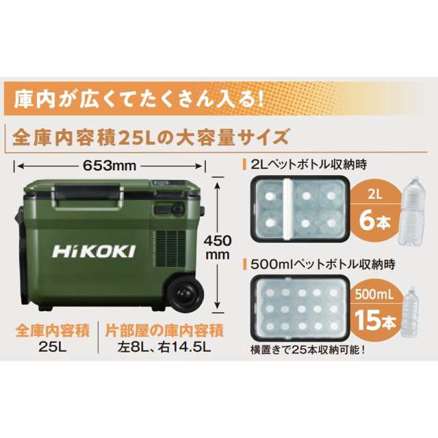 ハイコーキ HiKOKI 18V コードレス冷温庫 25L バッテリー付き サンドベージュ UL18DBA-WMBZ アウトドア