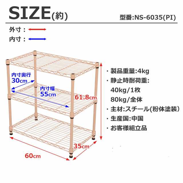 エイ・アイ・エス 19φスチールラックセット ピンク NS6035-3PI 【メーカー直送・代引不可・置配不可】の通販は