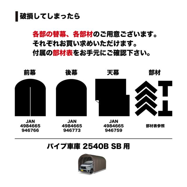 南栄工業 パイプ車庫 ベース式 軽用 2540BSB 「4梱包」 【大型便・時間指定不可】_7