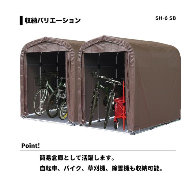 南栄工業 南榮工業 サイクルハウス 3台用SB 間口 1.56ｍ 奥行 2.2ｍ 高さ 1.65ｍ 南榮工業（南栄工業） サイクルハウス本体 ３台用 ＳＢ の通販