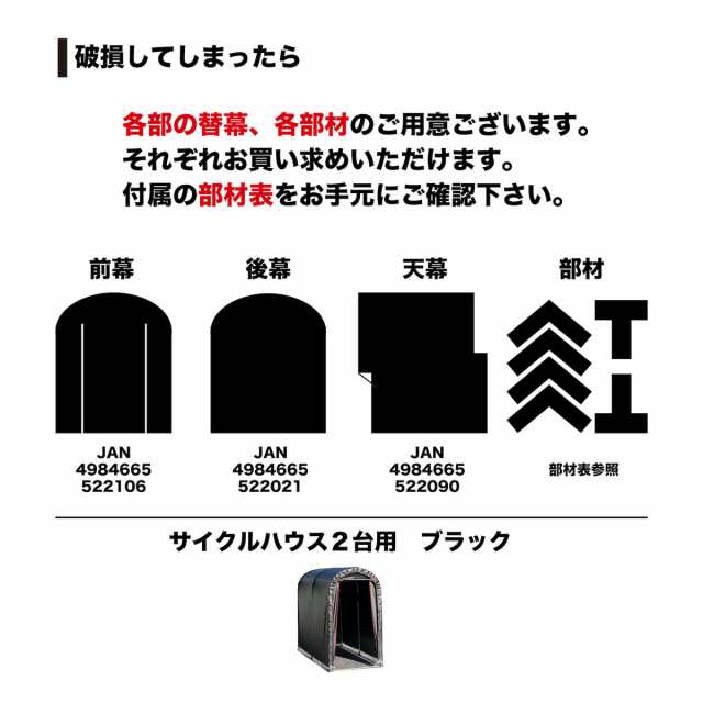 南栄工業 サイクルハウス 2台用 間口0.94m 奥行1.8m BK ブラック｜au PAY マーケット