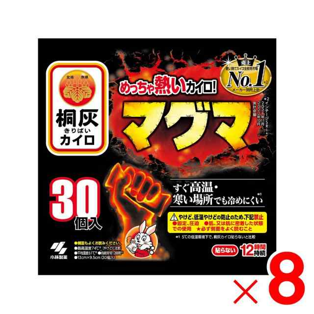 小林製薬 桐灰カイロ マグマ 貼らないタイプ 30枚入 ×8個 セット販売