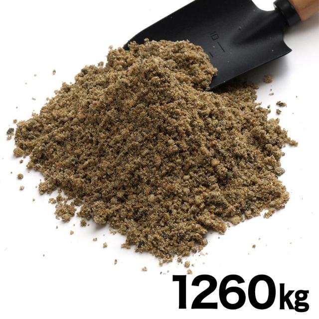 ネクスタイル 砂 約1260kg (約819リットル) SN63 【メーカー直送・代引不可・置配不可・配送地域限定】