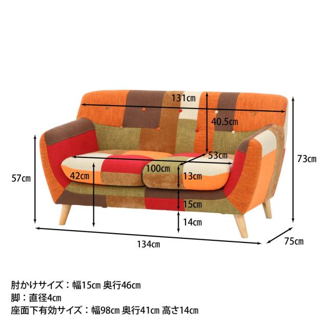 不二貿易 パッチワークソファ ラビスタ 2P OR 8125G 【メーカー直送 