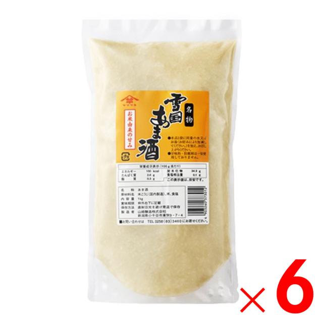 山崎醸造 雪国あま酒 1kg ×6個 ケース販売