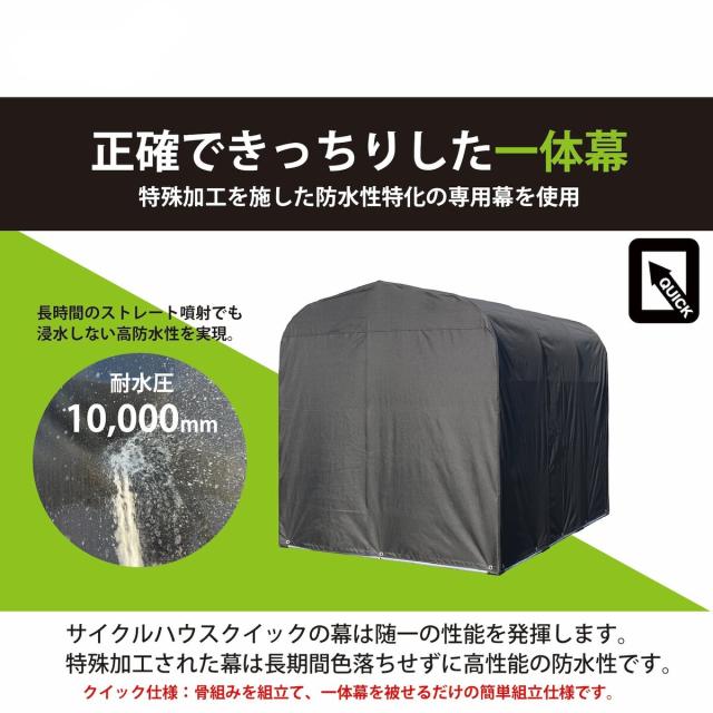 南栄工業 サイクルハウス クイック QUICK 3台用 間口1.56×奥行2.2m