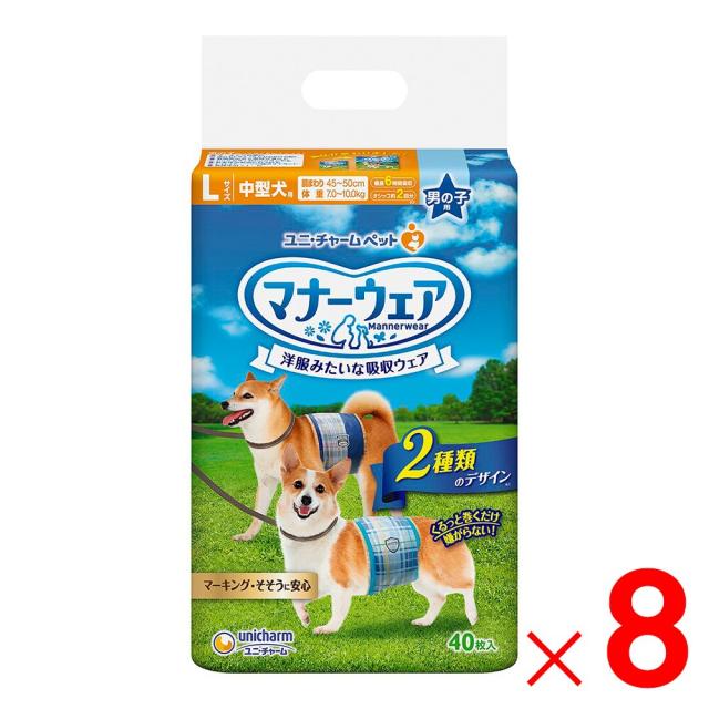 ユニ・チャーム マナーウェア 男の子用 中型犬用 40枚 ×8袋 ケース販売